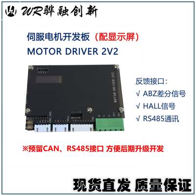 STM32F103 BLDC PMSM伺服电机开发板 编码器 矢量控制FOC 显示屏