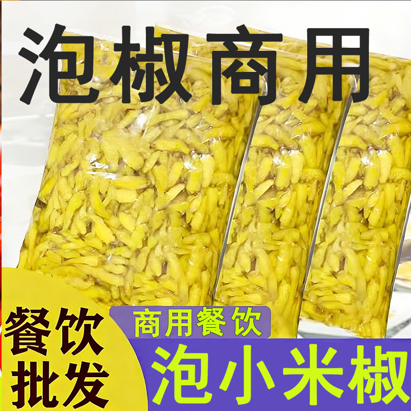泡小米椒小米辣泡椒野山椒10/辣椒酱