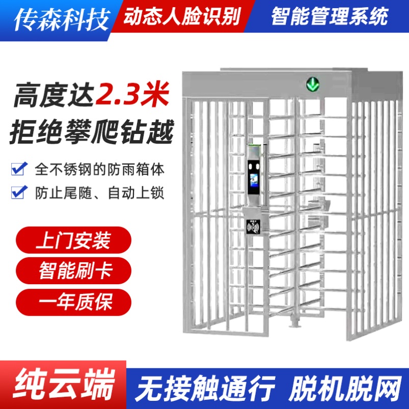 道闸工地实名制人行通道道闸机不锈钢全高转闸车站单向双通旋转门