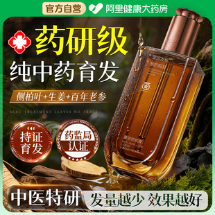 侧柏叶防脱育发液精华毛囊激活剂增发密发快速生长发际线营养男女