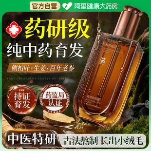 侧柏叶防脱育发液精华毛囊激活剂增发密发快速生长发际线营养男女