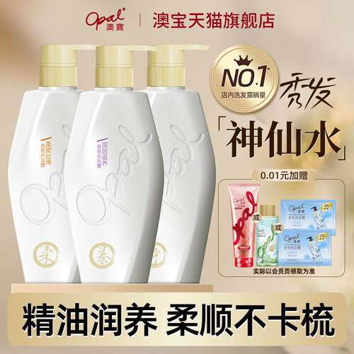 澳宝香氛精油洗发露小苍