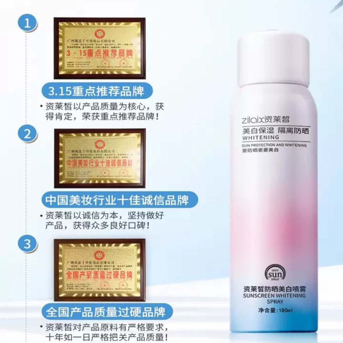 资莱皙美白防晒霜喷雾夏