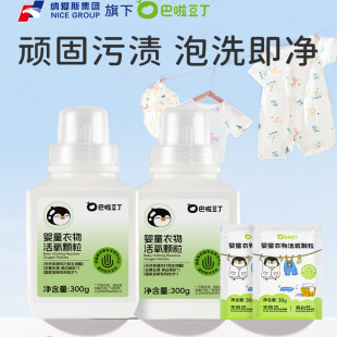 巴啦豆丁活氧泡洗粉爆炸盐母婴幼儿宝宝洗衣机洗去黄去渍增白增艳