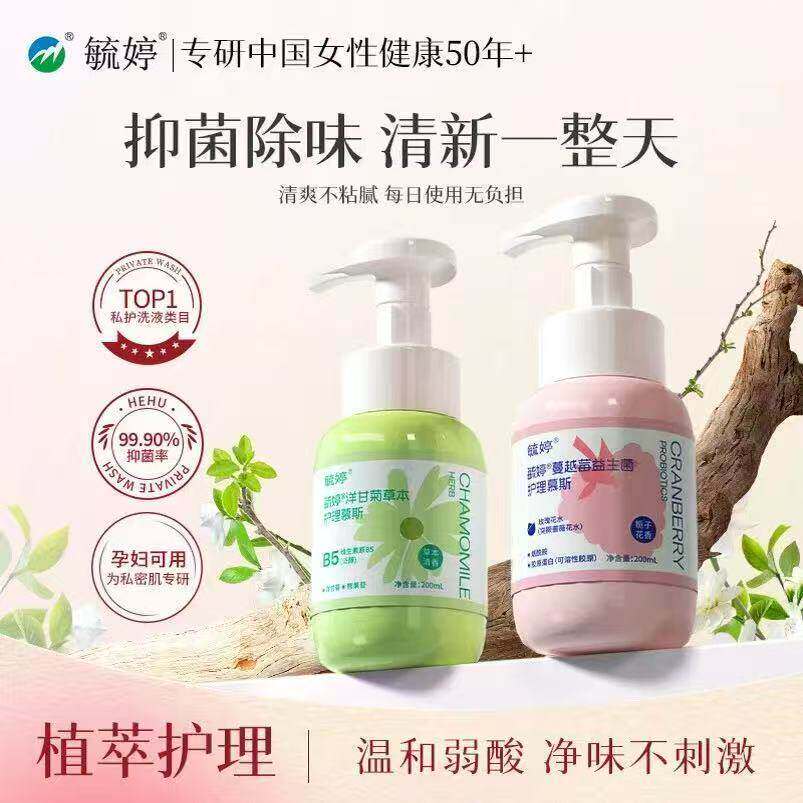 毓婷私处洗护液女生私部