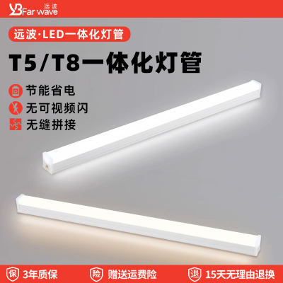 T5T8一体化led灯管质保三年