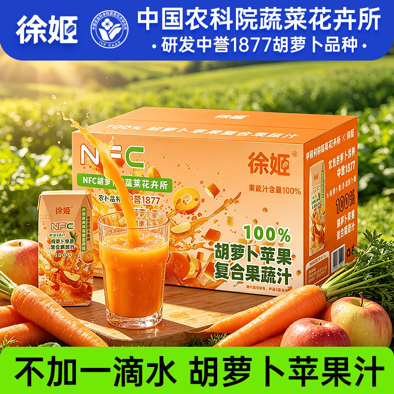 徐姬100%NFC无添加果蔬汁