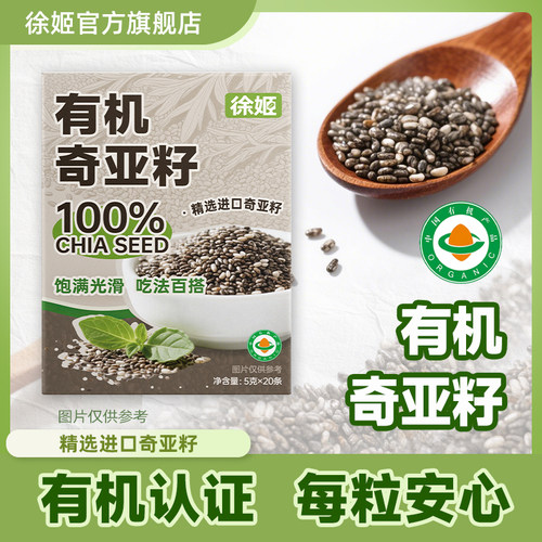 徐姬有机进口奇亚籽羽衣甘蓝粉官方旗舰店代餐饱腹早餐高纤高蛋白