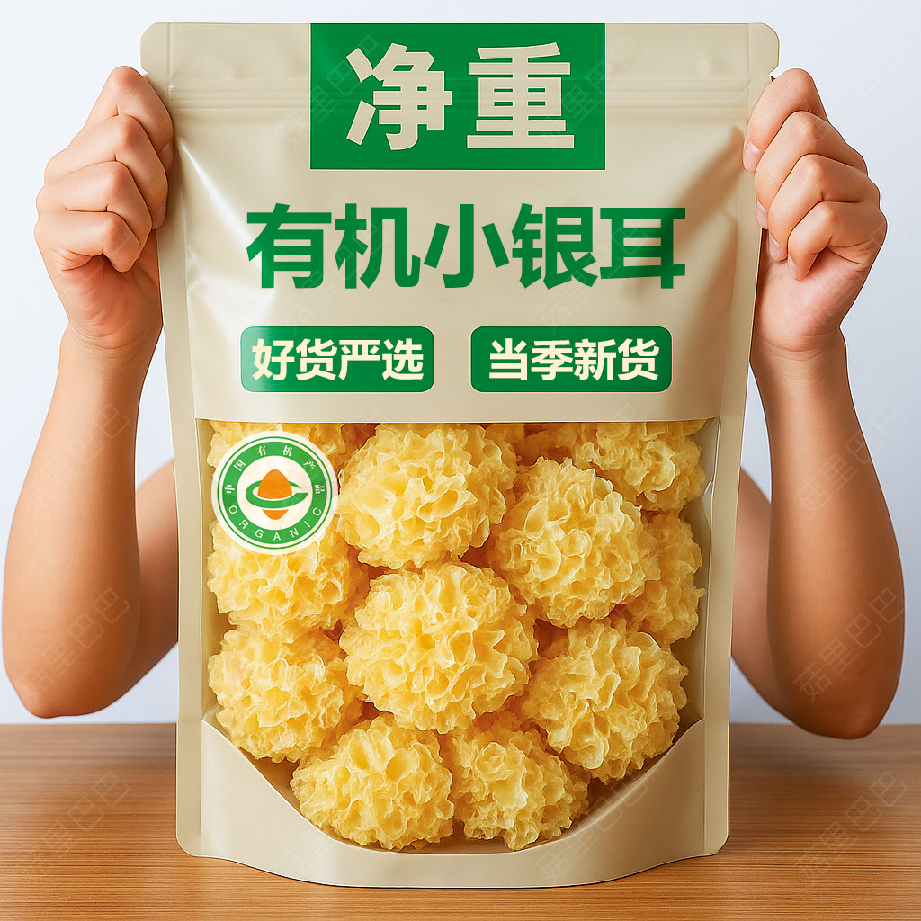 有机椴木小银耳古田新鲜无熏硫