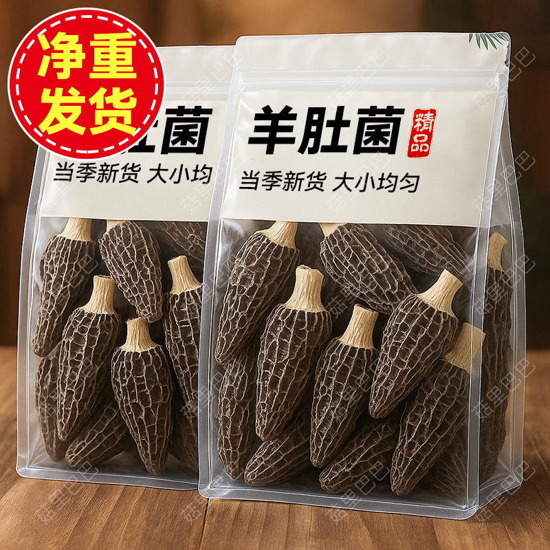 菇里巴巴古田特产羊肚菌孕妇干货精选煲汤菌菇食材农家特产净重