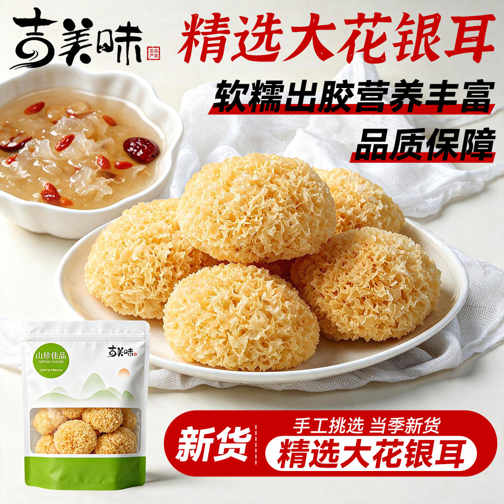 古田大朵银耳精选白木耳干货