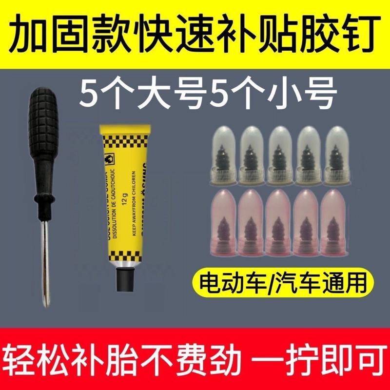 真空胎专用胶钉补胎神器汽车轮胎电动车摩托车通用无损快速补胎钉