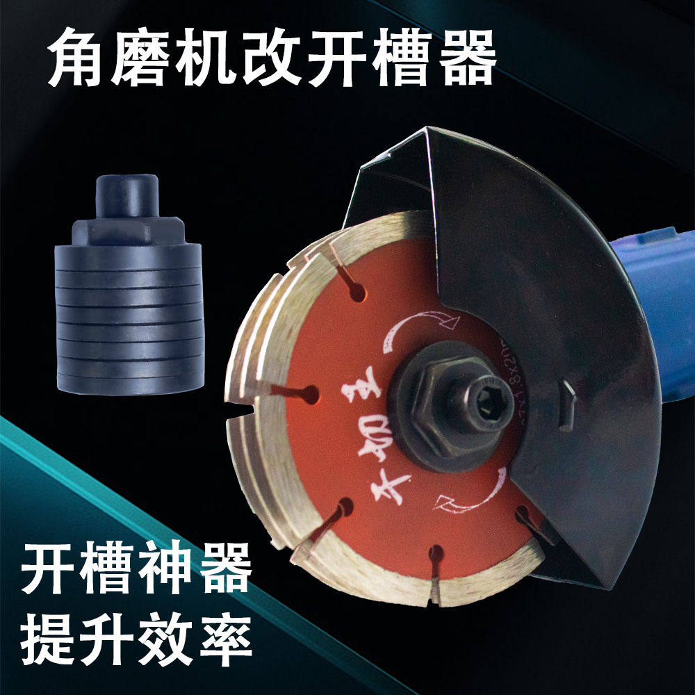 开槽机角磨机改开槽器水电开槽改装头配件100型角磨机改装