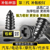 真空胎专用胶钉补胎神器汽车轮胎摩托车电动车快速补胎钉自行车