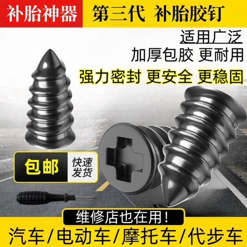 真空胎专用胶钉补胎神器汽车轮胎摩托车电动车快速补胎钉自行车