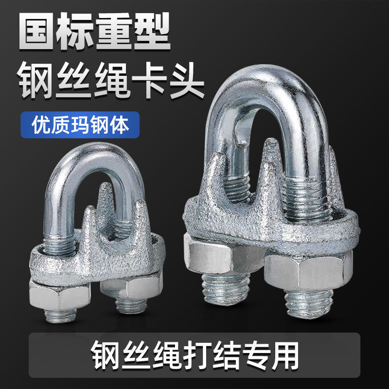 钢丝绳卡头拉紧器国标镀锌卡扣夹头U型锁扣u形索具固定接头卡扣式