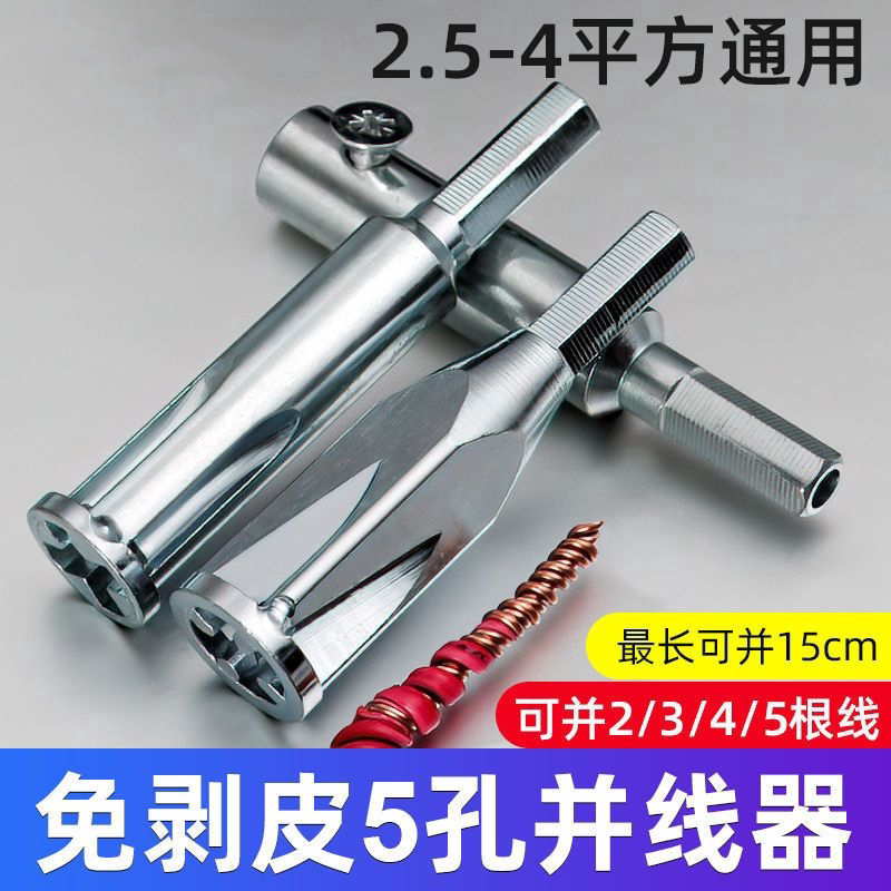 全自动电工并线神器大号并线器免剥皮拧线器接线器快接头接线端子