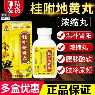 桂附地黄丸正品非同i仁i堂官方旗舰店仲景的功效八味浓缩丸大蜜丸