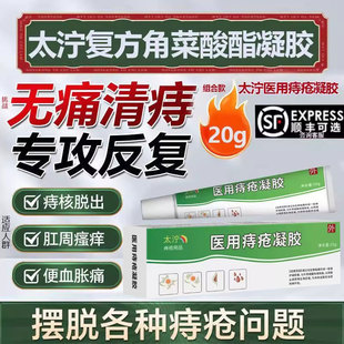 太宁医用痔疮凝胶内外痔混合痔大便出血瘙痒太泞复方角菜酸酯凝胶
