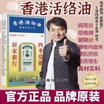 香港活络油官方旗舰店正品港版原装香港50ml舒筋活血化瘀通经络