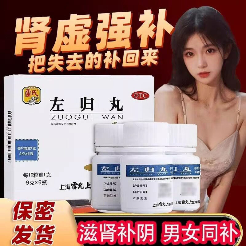 雷允上左归丸正品官方旗舰店腰膝酸软肾亏阴虚疲劳不硬阳痿早射