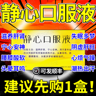 太太静心助眠口服液10支官方旗舰店更年期调理盗汗潮热失眠妇女烦