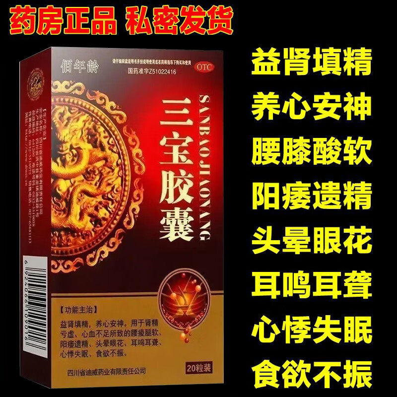 佰年龄官方旗舰店正品增长增大补肾壮阳药腰膝软肾虚药三宝胶囊