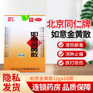 如意金黄散外敷江苏707黄金散跌打损伤活血化瘀特效伤筋外用消肿