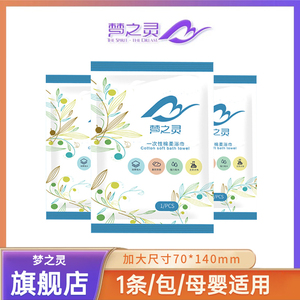 梦之灵压缩浴巾一次性加厚加大旅行便携酒店大毛巾