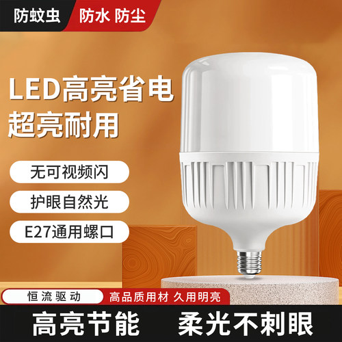 超亮E27大螺口LED节能灯泡