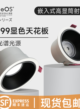 日本遨视99高显护眼客厅嵌入式防水超薄筒射灯防眩光小山丘筒灯