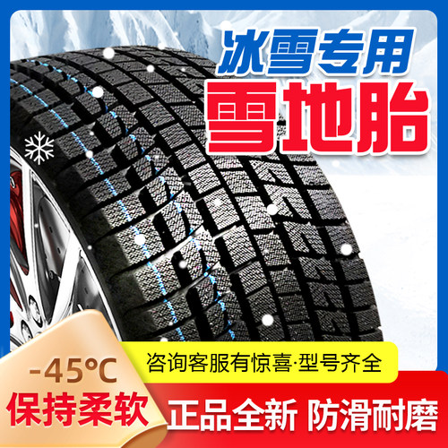雪地轮胎冬季冰雪防滑耐磨