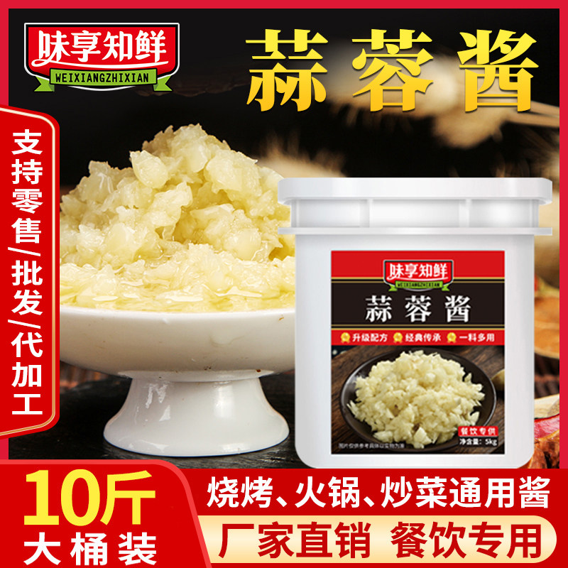 蒜蓉蒜泥酱商用批发10斤烧烤生蚝小龙虾火锅蘸料蒸扇贝炒花甲调料