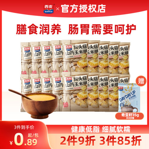 西麦猴头菇山药玉米糊即食冲饮早餐玉米羹粉粗粮低脂代餐独立包装
