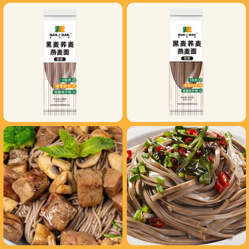 【新客尝鲜】西麦0脂肪荞麦面黑麦燕麦面条挂面速食低脂健身代餐