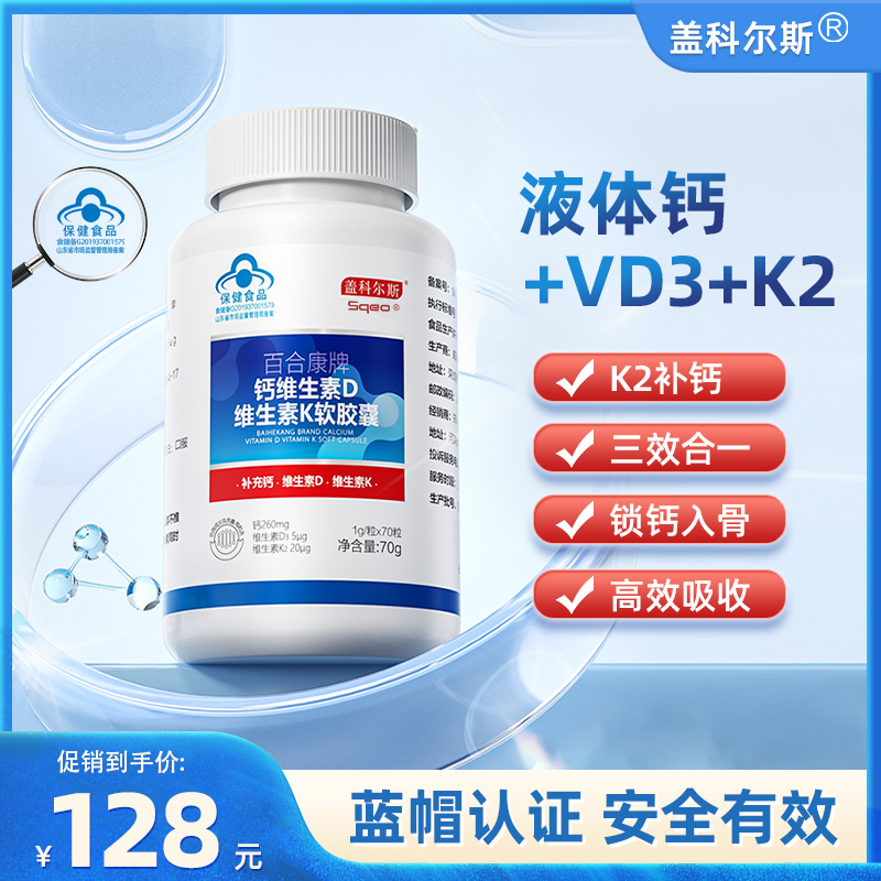 oepx盖科尔斯小蓝盖中老年液体钙