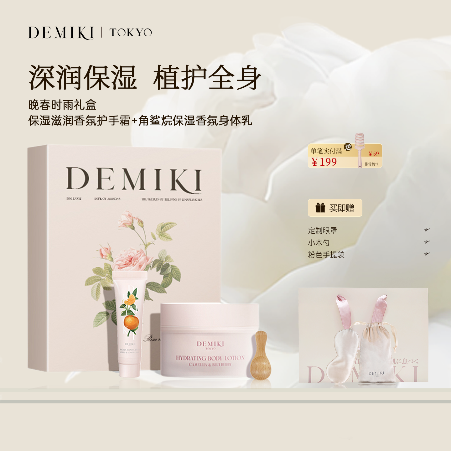 香氛养护 滋润每一寸肌肤