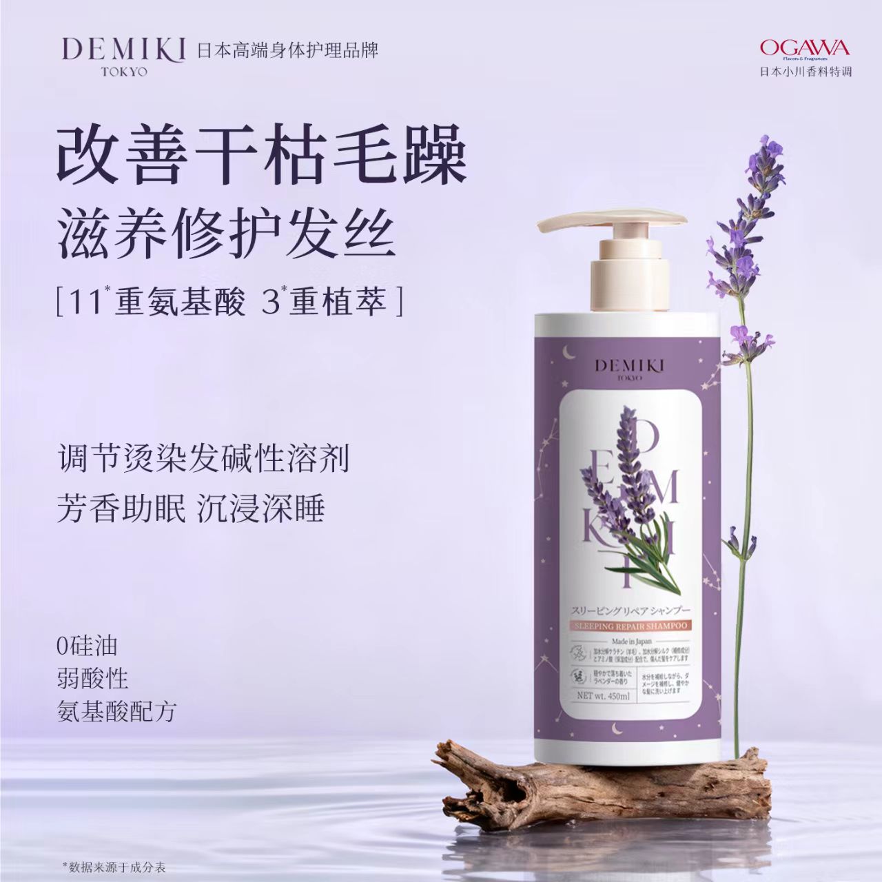 薰衣草修护洗发水修复烫染受损