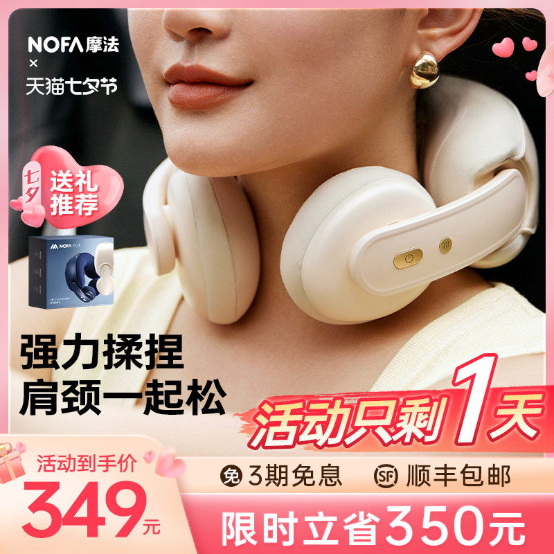 七夕礼物NOFA摩法FU3小团子颈椎按摩器家用按摩枕肩颈部按摩仪使用感如何?