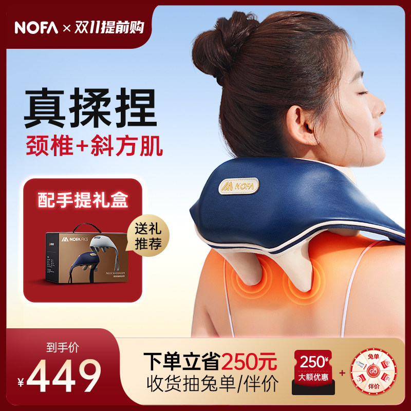NOFA颈椎按摩器斜方肌脖子揉捏肩膀颈部家用按摩仪器腰部摩法FK3高性价比高么？