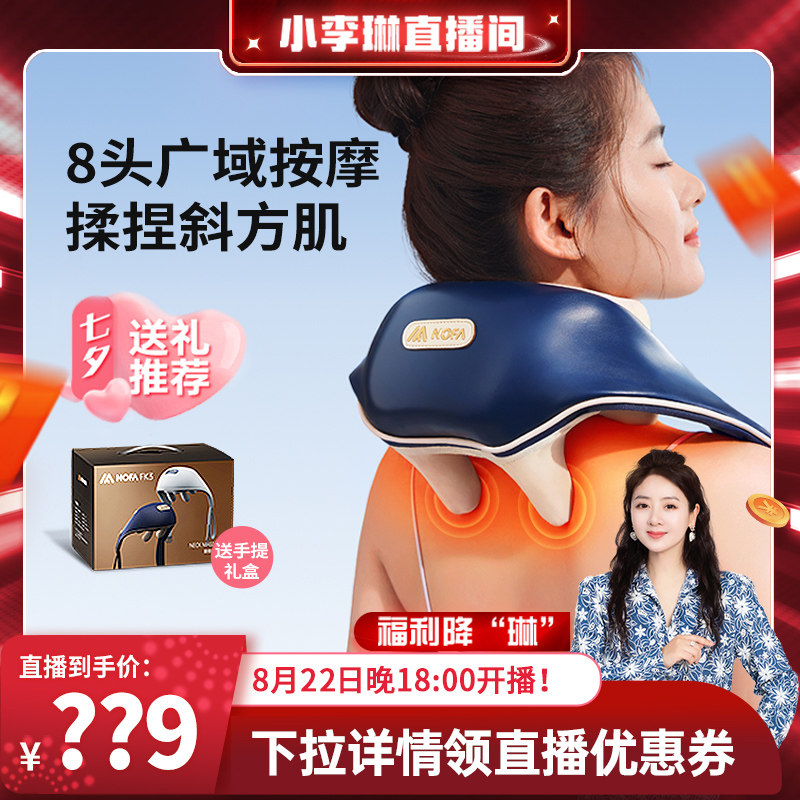 七夕礼物NOFA摩法FK3颈椎按摩器背部脖子斜方肌肩颈部家用按摩仪怎么样,好用不?