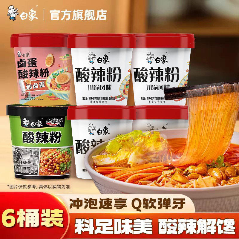 白象方便面酸辣粉桶装正宗重庆卤蛋粉丝米线冲泡方便速食食品夜宵