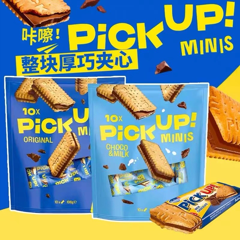 德国进口Bahlsen百乐顺PICKUP牛奶巧克力味夹心饼干网红爆款零食