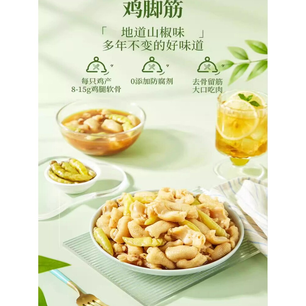 有友山椒鸡脚筋泡椒鸡爪筋鸡脆骨网红爆款解馋零食
