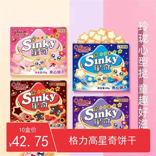新货格力高星奇夹心饼干55-60g五角星星蛋糕烘焙装饰型巧克力
