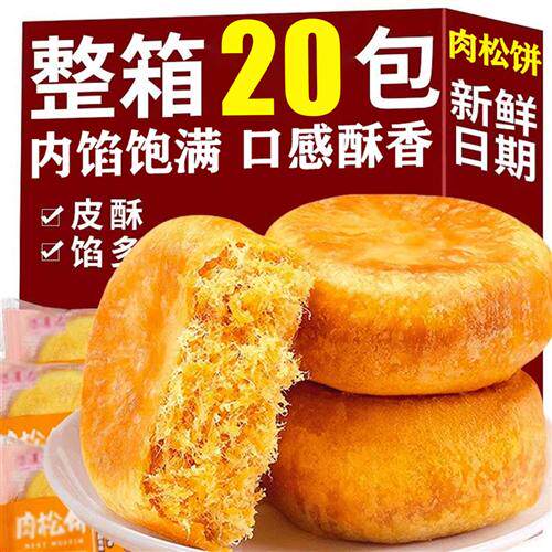 央妈推荐正宗肉松饼整箱面包早餐独立包装传统糕点零食小吃食品