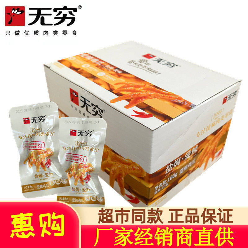 无穷爱辣鸡爪短柄鸡脚整只长爪鸡米休闲追剧解馋盐焗鸡肉零食小吃