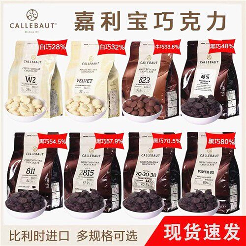 嘉利宝巧克力正品散装250g黑巧白巧牛奶纯可可脂慕斯蛋糕烘焙500g