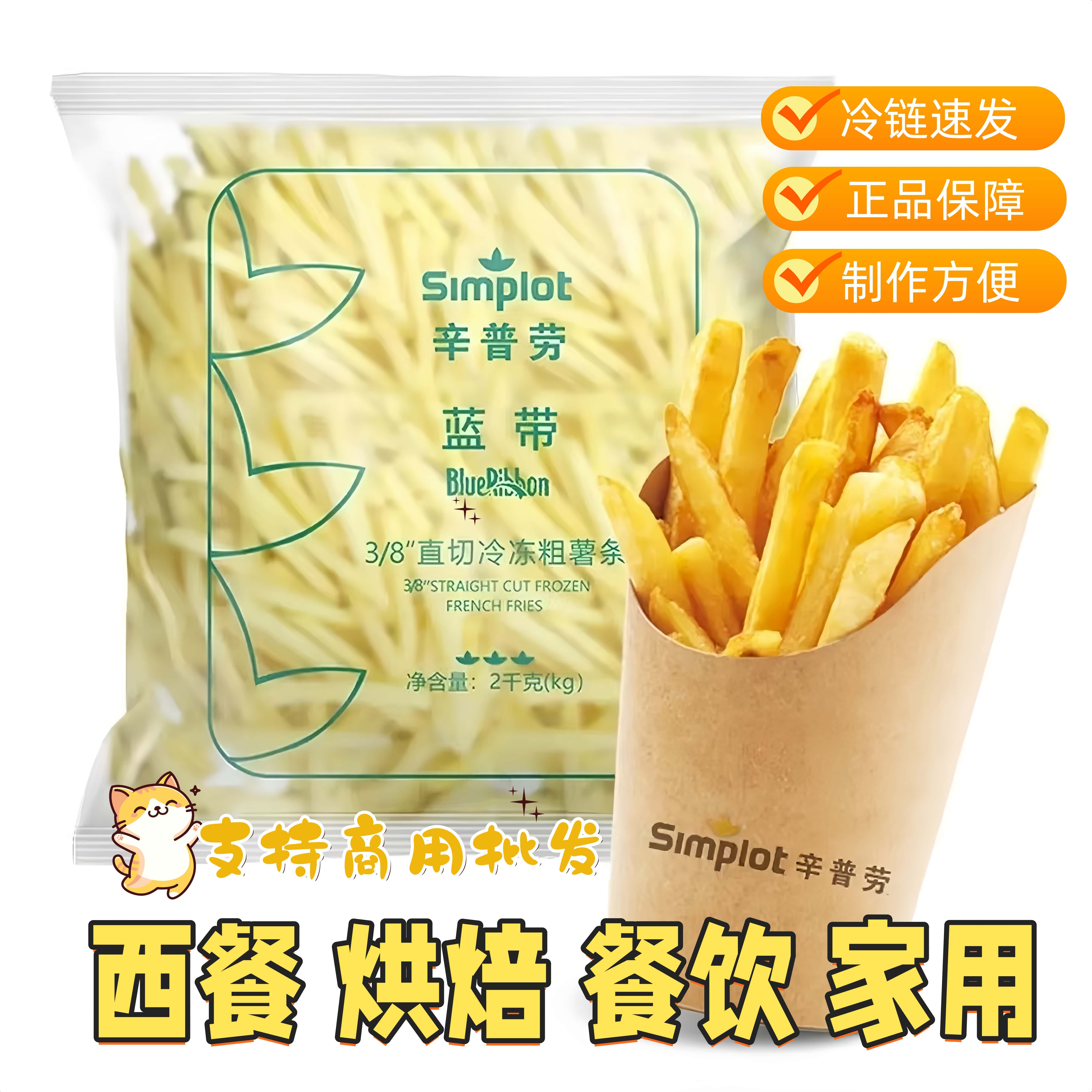 辛普劳薯条冷冻半成品油炸小吃直切美式薯条粗细薯条空气炸锅商用