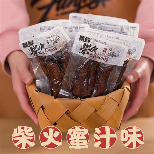 飘鲜鸡翅柴火蜜汁鸡小翅小鸡腿鸡翅尖称重500g小包装追剧旅游小吃